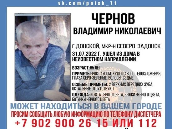 В Донском пропал 65-летний житель микрорайона Северо-Задонск