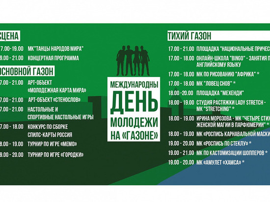 12 августа туляков приглашают отметить Международный день молодежи на Казанской набережной