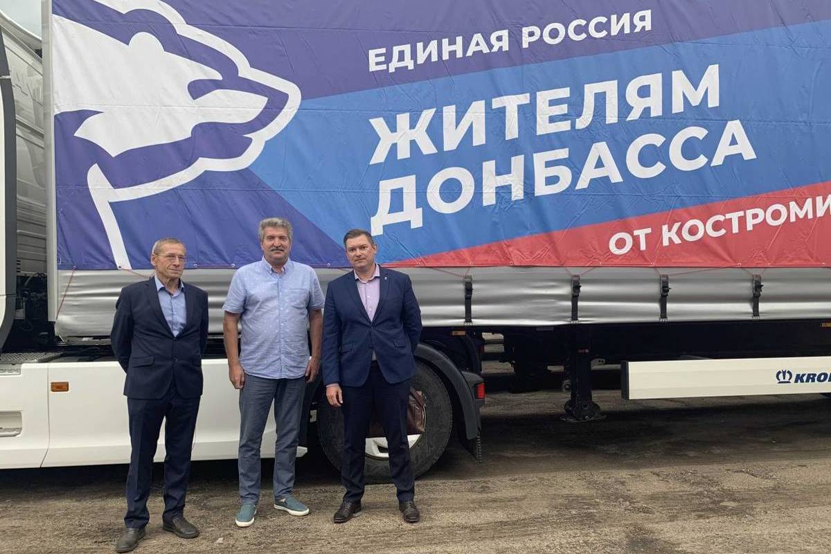 Костромичи направили четвертую партию гуманитарной помощи жителям Донбасса