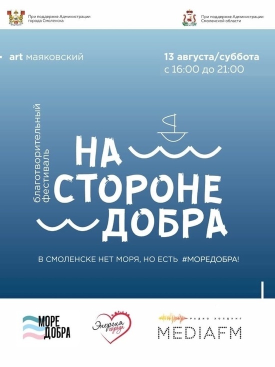 В Смоленске пройдет фестиваль в поддержку детей с ОВЗ