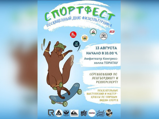 Уфимцев приглашают на «Спортфест»