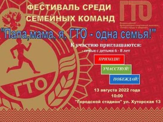 В Ивановской области состоится семейный фестиваль ГТО
