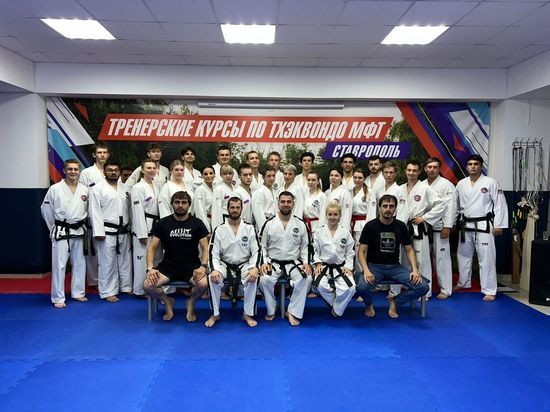 Тренерские курсы по тхэквондо организовали в Ставрополе