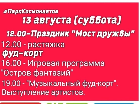В Ижевске проведут межнациональный праздник "Мост дружбы"