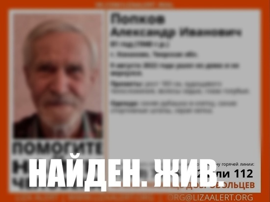 В Тверской области завершились поиски 81-летнего пенсионера