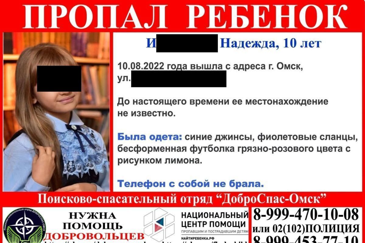 В Омске потерялась и нашлась 10-летняя девочка - МК Омск