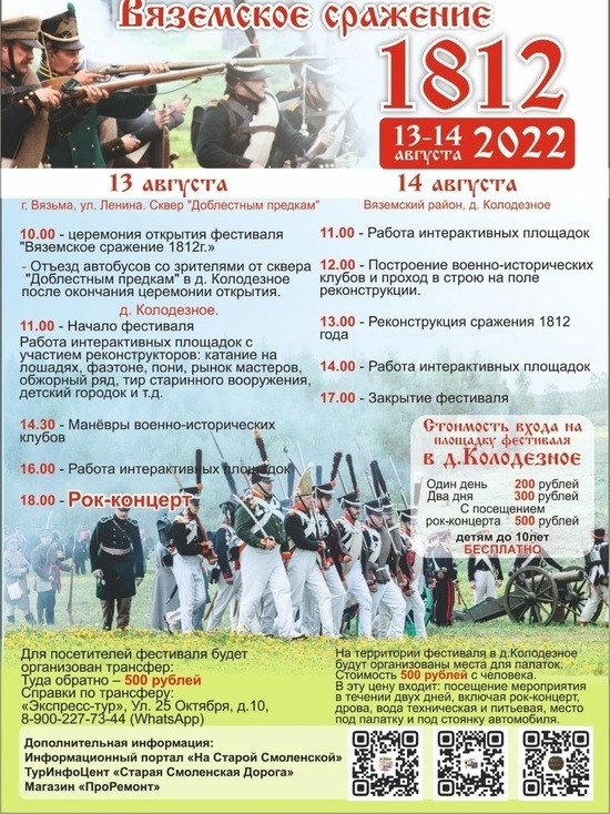 В Вязьме состоится фестиваль военно-исторической реконструкции