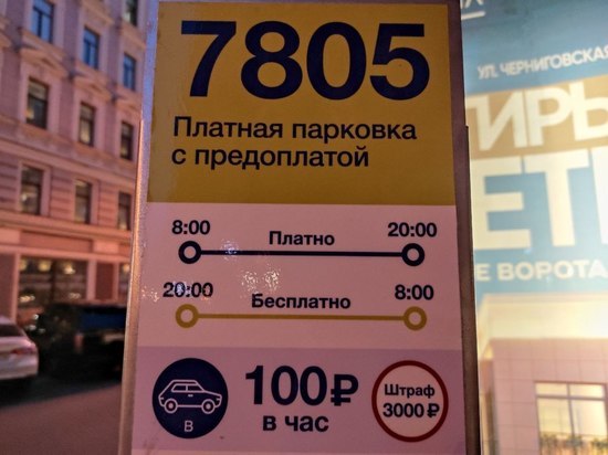 Петербуржцам напомнили о правилах оформления парковочных разрешений