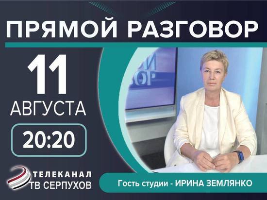 Добрые слова сотрудникам заповедника под Серпуховом скажут в прямом эфире