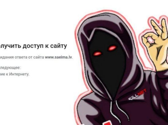 Русские хакеры «положили» сайт сейма Латвии