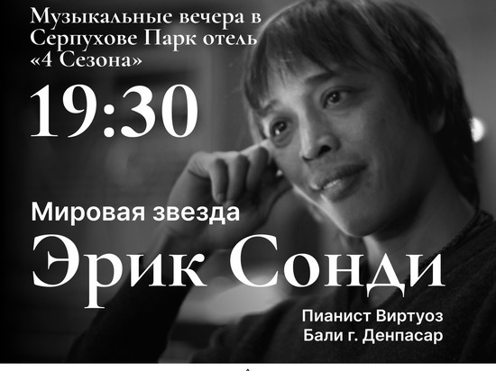 Посетить музыкальные вечера в Серпухове приглашает загородный клуб «4 Сезона»