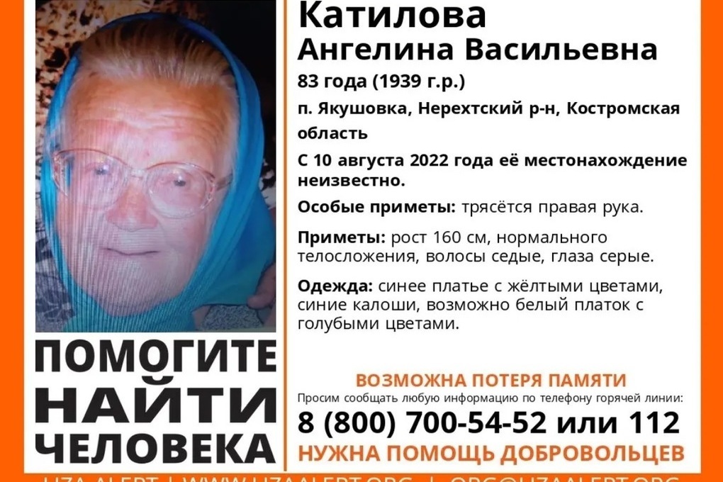 Костромские волонтеры разыскивают 83-летнюю жительницу поселка Якушовка