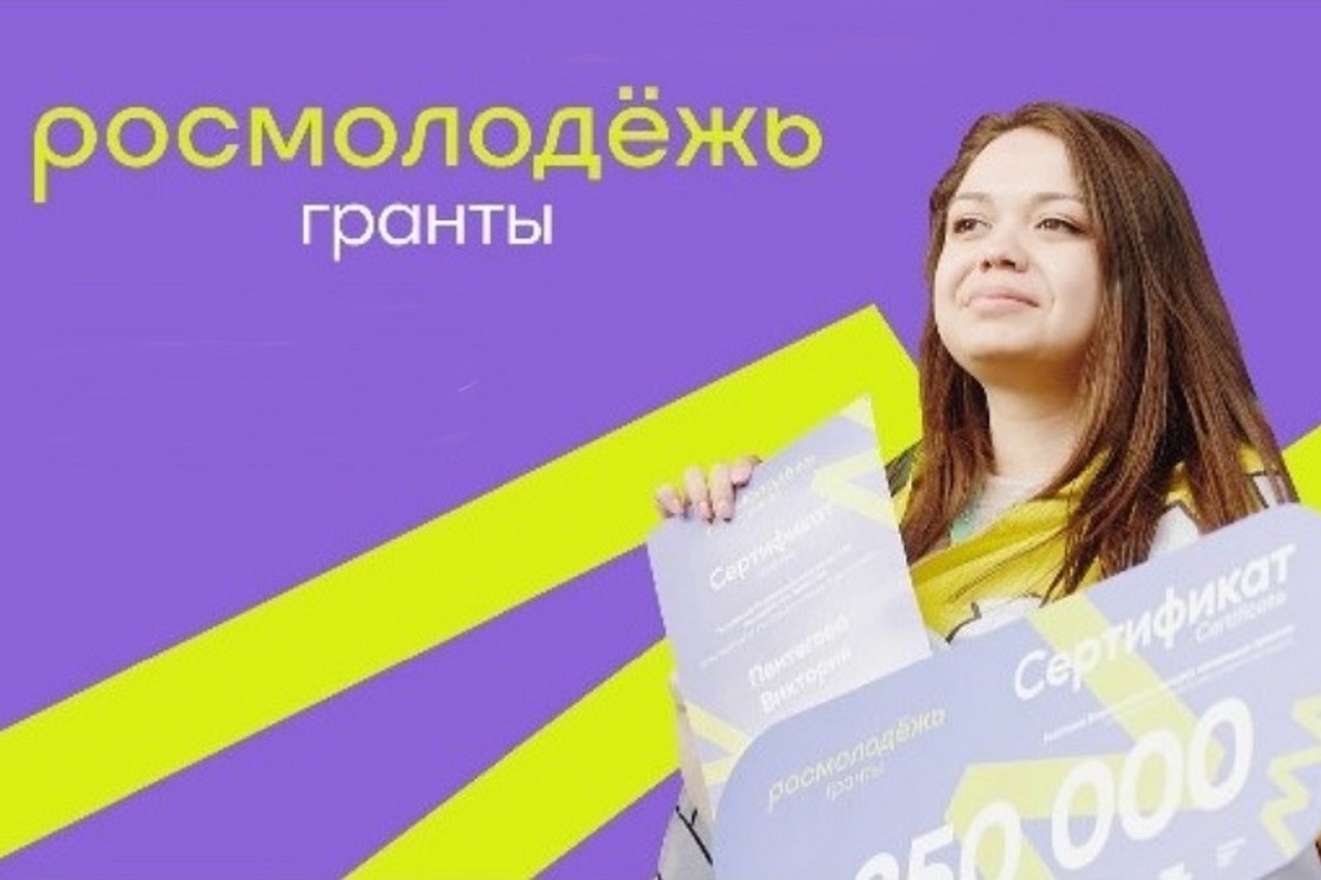 Костромских активистов приглашают побороться за гранты от Росмолодёжи
