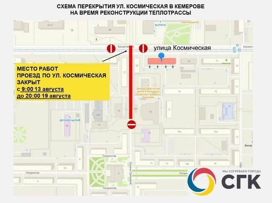 Участок дороги перекроют почти на неделю в Кемерове