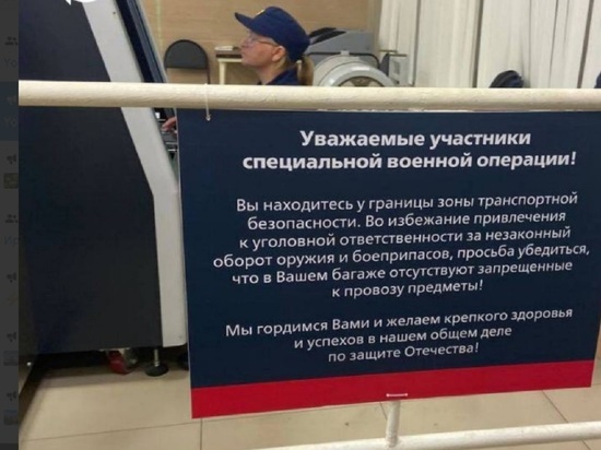 На ж/д вокзале в Белгороде участников СВО просят не перевозить в багаже оружие
