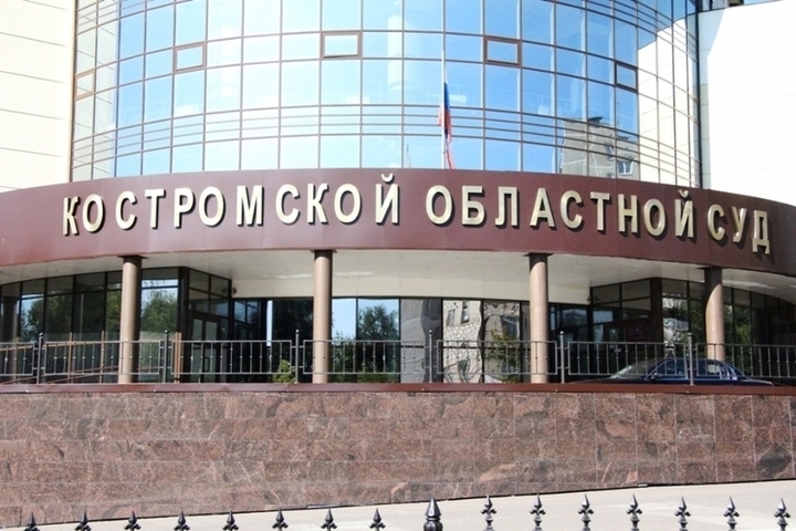 Костромской телефонный терроризм: «заминировали» здание областного суда