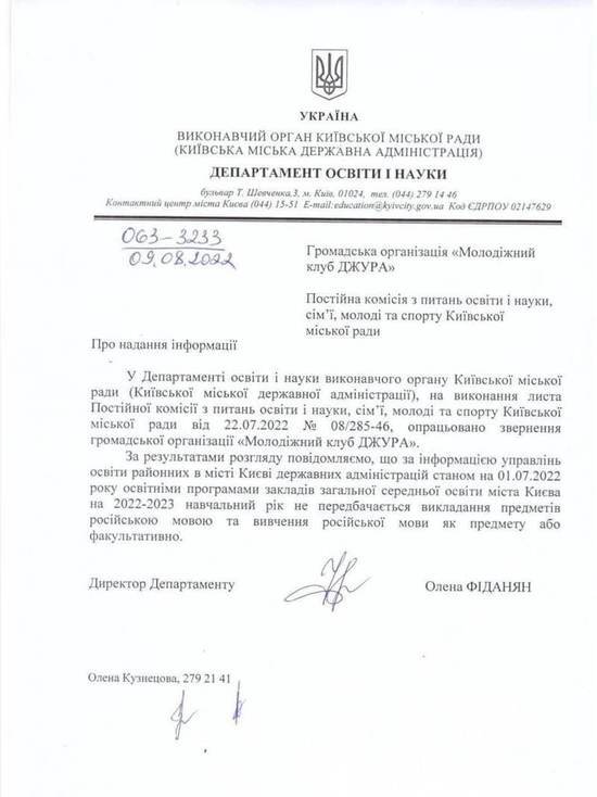 В школах Киева решили отказаться от изучения русского языка