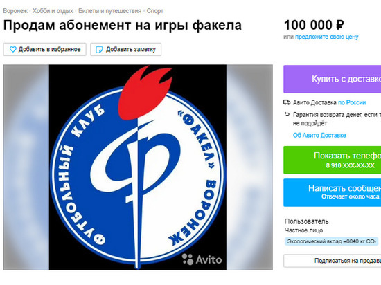 Абонемент на домашние игры «Факела» в лиге РПЛ выставили на продажу за 100 тысяч рублей