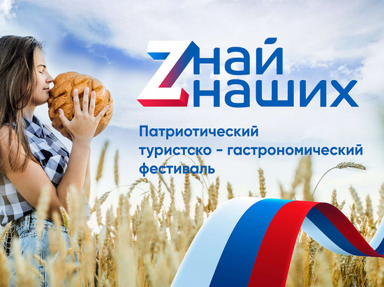 Тамбовская область примет участие в гастрофестивале «Zнай наших»