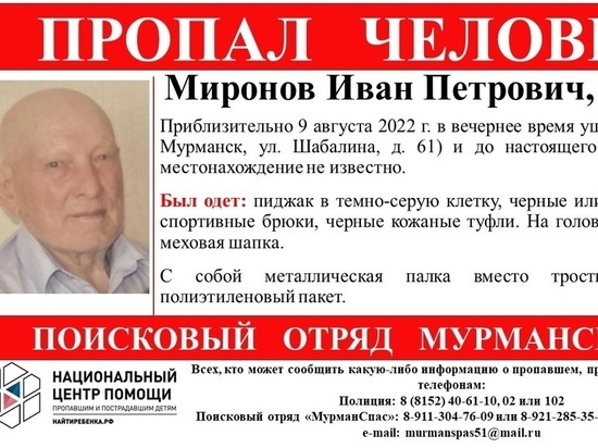 В Мурманске ищут 90-летнего пенсионера, который ушел из дома в меховой шапке