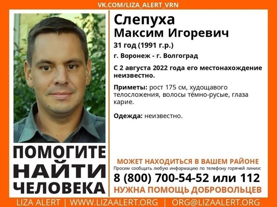 В Волгограде идут поиски пропавшего 31-летнего мужчины