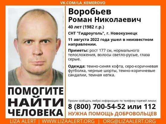 Сероглазый мужчина в шортах пропал без вести в Новокузнецке