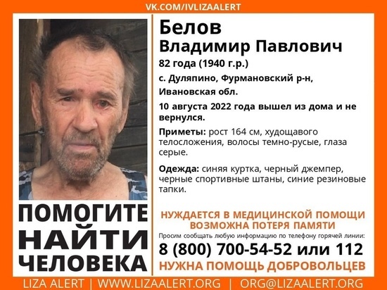 В Ивановской области разыскивают пенсионера с возможной потерей памяти