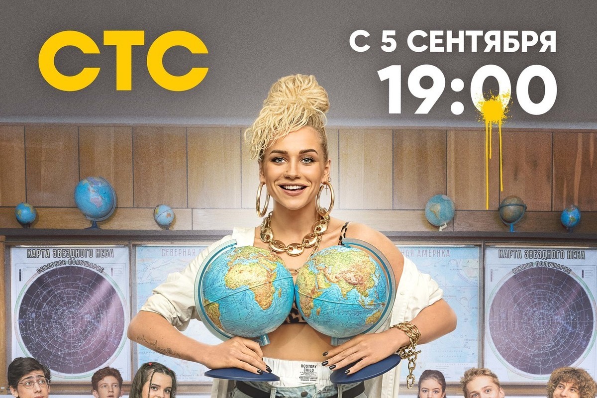 Катя классная. Классная Катя СТС. Крутая учительница. Учительница сериал. СТС училка.