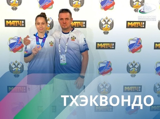 Первые медали Спартакиады сильнейших спортсменов для Кубани завоевали тхэквондисты