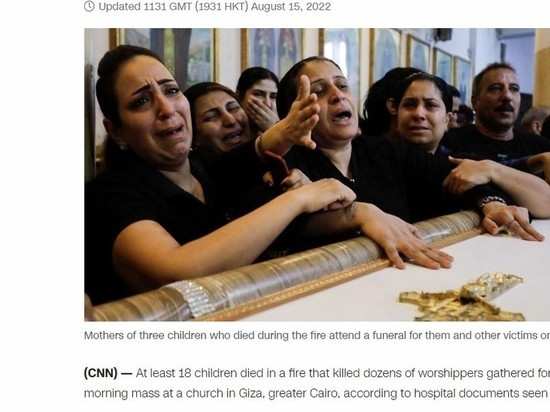 18 детей из десятков взрослых погибли при пожаре в церкви в Египте