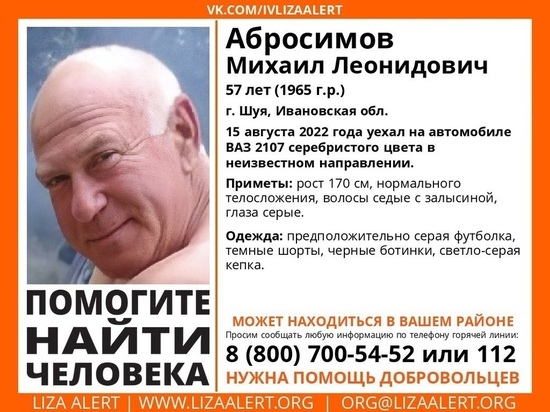 В Ивановской области пропал мужчина, уехавший из дома на своем автомобиле