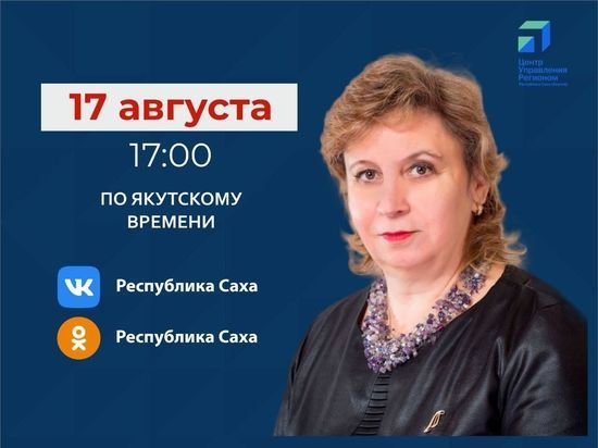 И.о. председателя Госкомитета по ценовой политике РС(Я) выйдет в прямой эфир