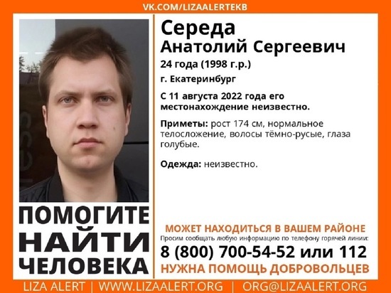 Начаты поиски молодого человека, пропавшего в Екатеринбурге неделю назад