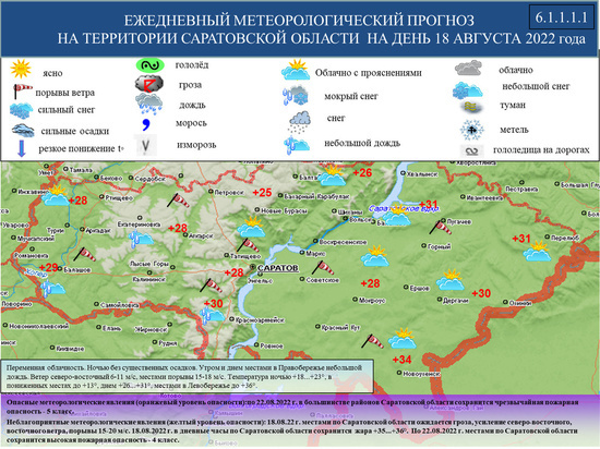 МЧС опубликовало карту дождей Саратовской области
