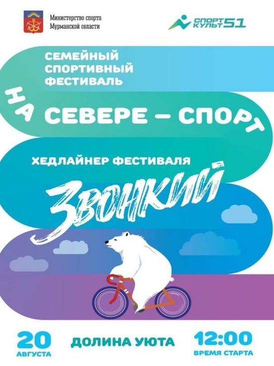 В Заполярье возвращается фестиваль «На Севере – Спорт!»