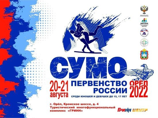In Orel for the first time will be the championship of Russia in sumo among boys and girls