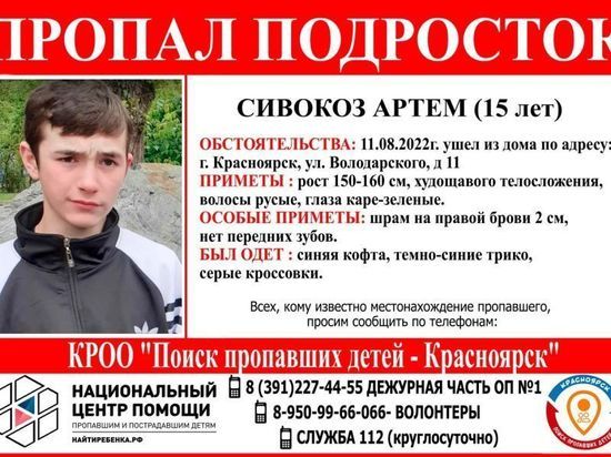 Неделю ищут пропавшего в Красноярске 15-летнего подростка