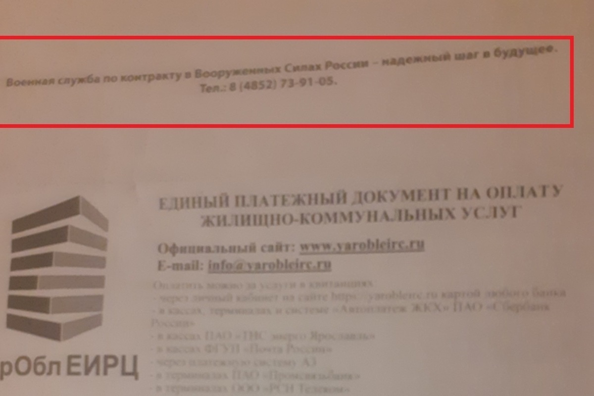 В Ярославле рекламу службы по контракту разместили на квитанциях ЖКХ - МК  Ярославль