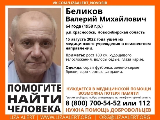 Мужчина в Новосибирске вышел из больницы и пропал