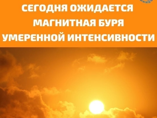 Мощный взрыв на Солнце: жителей ЯНАО предупредили о магнитной буре