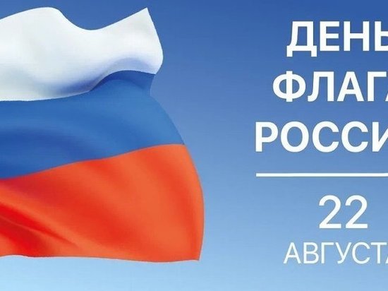 Челябинцам раздадут российские флаги
