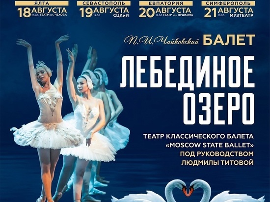 Театрально-концертная афиша Крыма с 18 по 24 августа