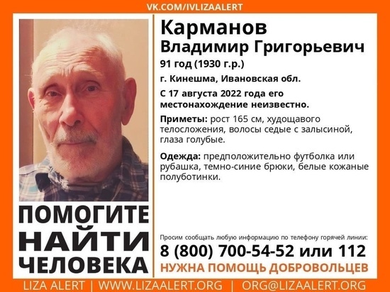 В Ивановской области разыскивают 91-летнего дедушку