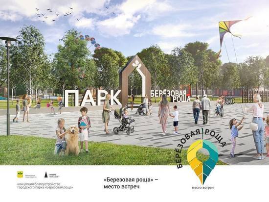 В двух городах Пензенской области появятся современные парки