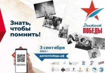 В первую субботу сентября в Подмосковье пройдет «Диктант Победы» - международное мероприятие, посвященное событиям Великой Отечественной войны
