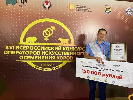 Пензенский осеменитель стал лучшим на XVI Всероссийском конкурсе по профессии