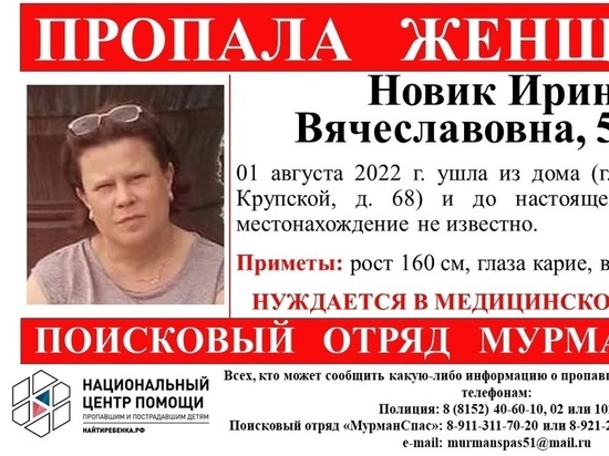 В Мурманске начались поиски женщины, нуждающейся в медпомощи