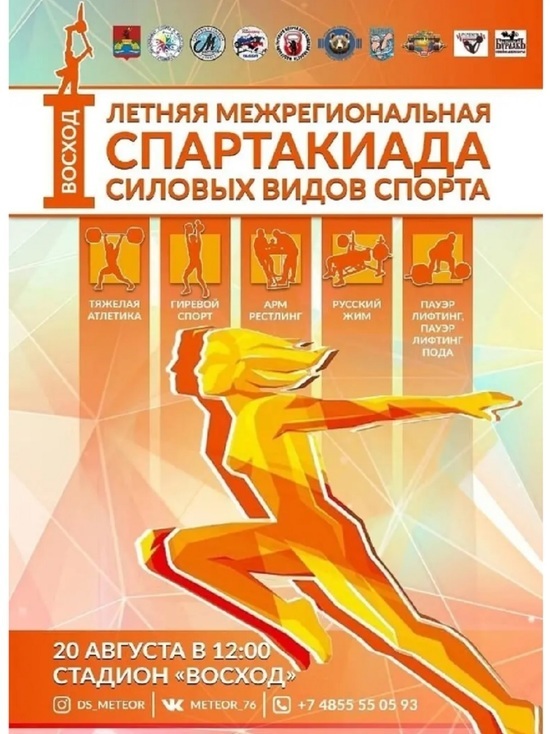 В Рыбинске прошла летняя спартакиада силовых видов спорта