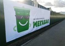 Правильно утилизировать мусор можно на площадках «Мегабак»