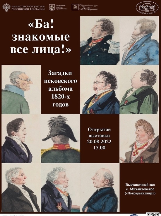Портреты псковичей из фондов московского музея смогут увидеть гости Пушкиногорья